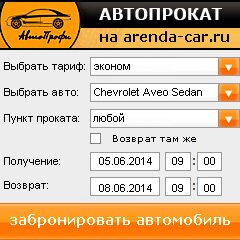виджет с расчетом стоимости авто аренды от АрендаАвто-врф